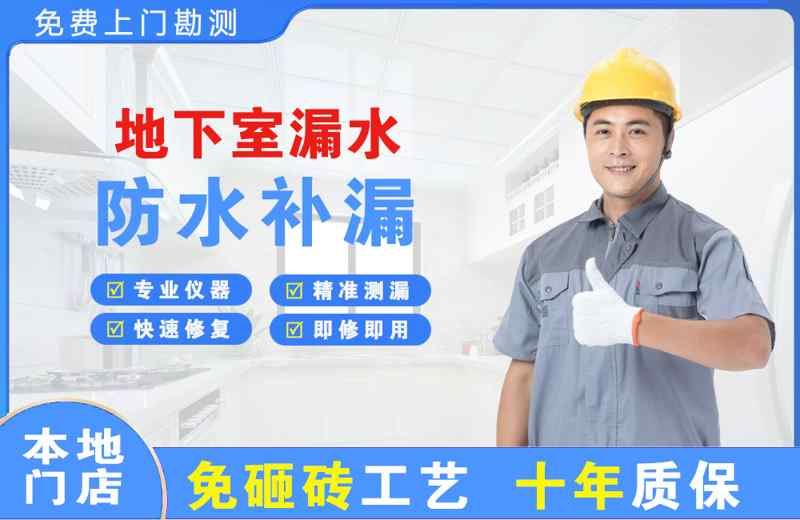 信阳地下室漏水维修